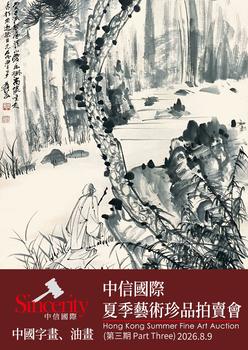中信國(guó)際中國(guó)字畫,油畫