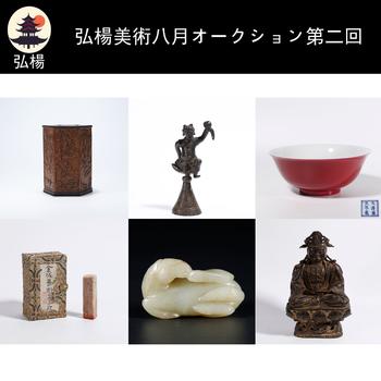 弘楊株式會(huì)社彌高仰之-清美を極め蔵に至る3