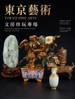 東京蕓術(shù)關(guān)西古藏—薈萃雜項(xiàng)專場(chǎng) ( 3 )
