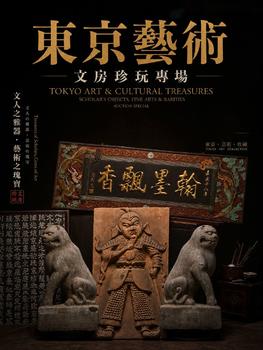 東京蕓術(shù)關(guān)西古藏—薈萃雜項(xiàng)專場(chǎng) (5)