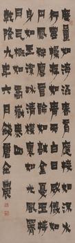 金農(nóng)  書(shū)法