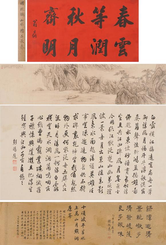 華岳國際張鵬  山水手卷