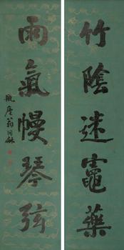 翁同龢  行書五言連