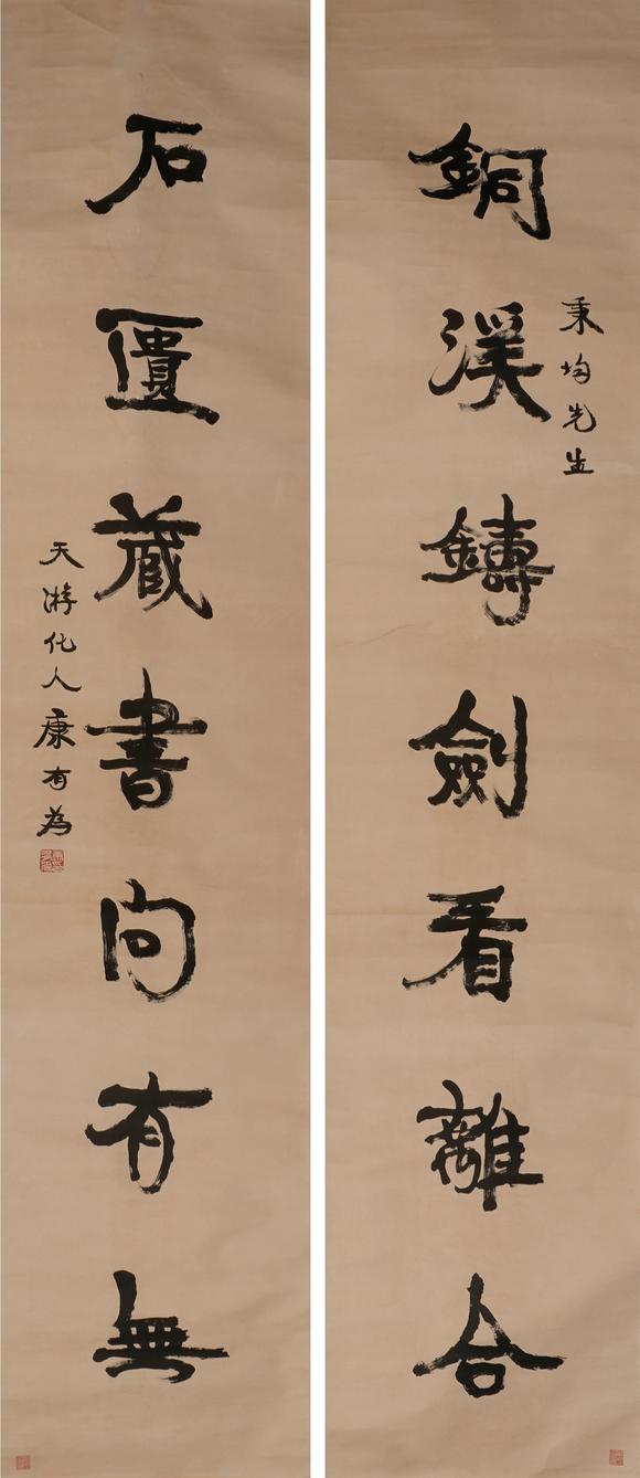 華岳國際康有為  行書對聯(lián)