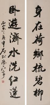 歐陽中石  行書七言聯(lián)