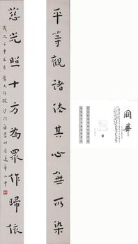 弘一  附國(guó)華雜志著錄信息  書法對(duì)聯(lián)