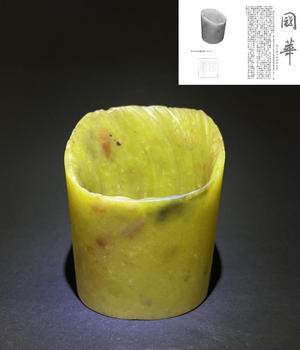 紅山文化玉箍形器   附國華雜志著錄信息
