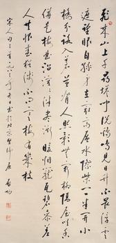 啟功 書(shū)法中堂