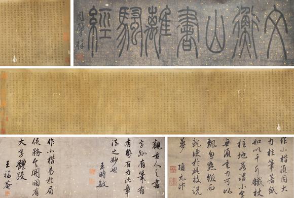  中佳信拍賣|2026年春季文物藝術(shù)品專場拍賣會文征明 《離騷經(jīng)》書法小楷長卷（帶題跋）