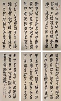 吳昌碩 《石鼓文篆書(shū)》六扇屏