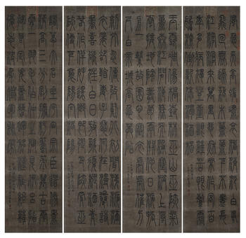 趙孟頫 款 篆書(shū)四條屏
