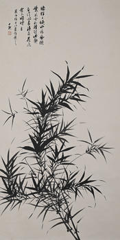 沈尹默 款 竹子圖