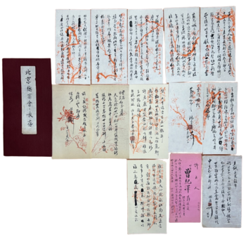 北京總商會(huì)藏 信札