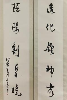 歐豪年 款 行書五言聯(lián)