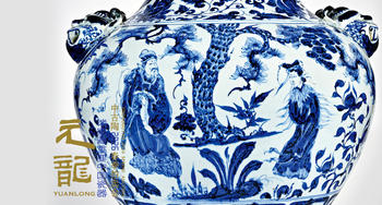 中古陶元龍·諸家藏重要中國瓷器夜場