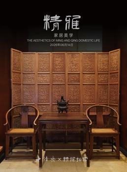 南京十竹齋精雅·家居美學(xué)