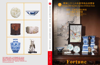 香港華輝雅翫典藏  瓷器及工藝品