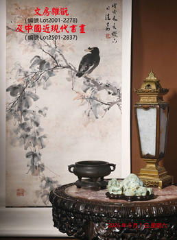 香港華輝藝林撮英  中國(guó)近現(xiàn)代書畫