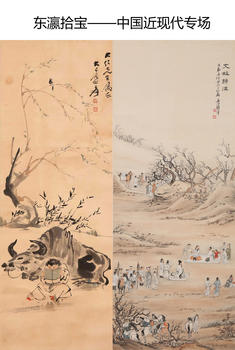 萬領(lǐng)國際東瀛拾寶——中國近現(xiàn)代專場