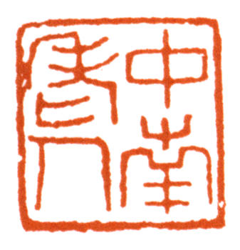 于右任