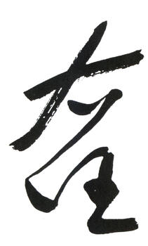 于右任