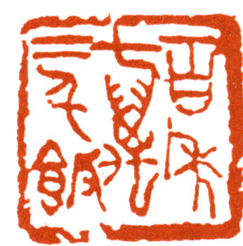 王個簃