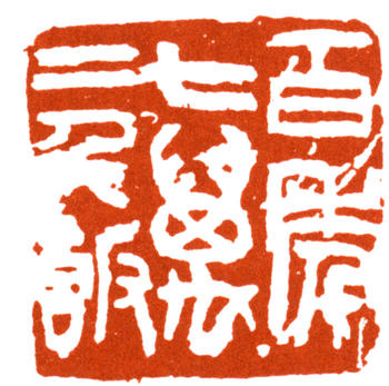 王個簃