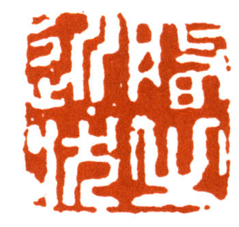 王個簃