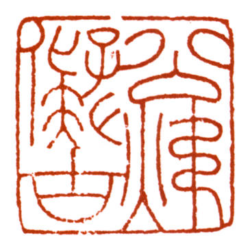 田世光
