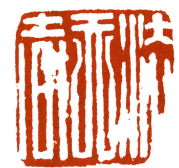 白蕉