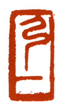 弘一