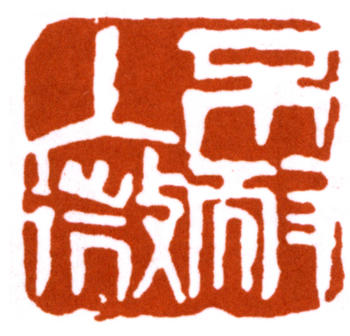 朱屺瞻