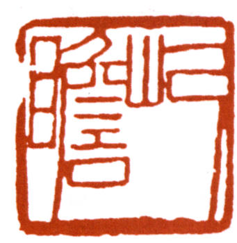 朱屺瞻