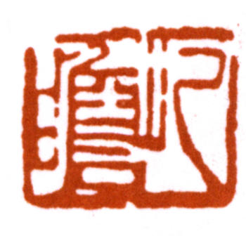 朱屺瞻