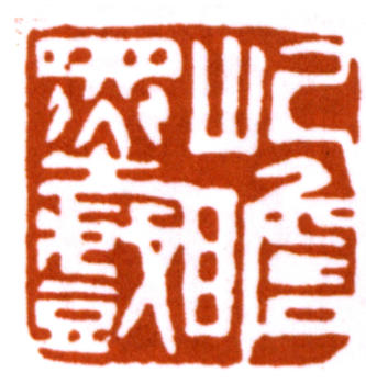 朱屺瞻