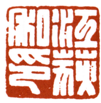 江寒汀
