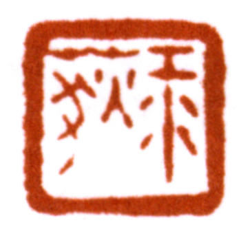 江寒汀