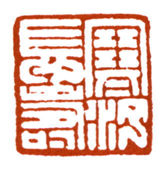 江寒汀