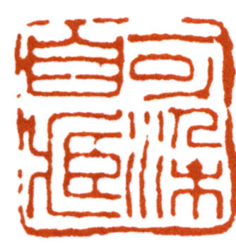 李可染