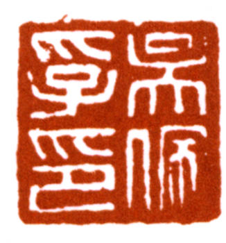 吳佩孚