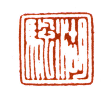 吳湖帆