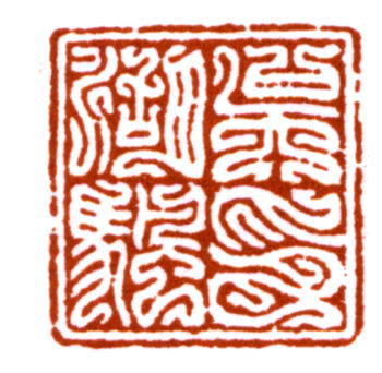 吳湖帆