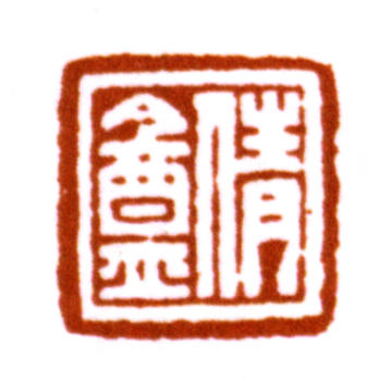 吳湖帆
