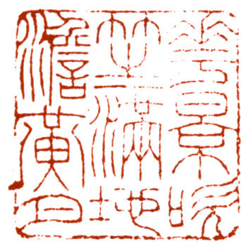 吳湖帆