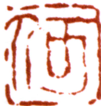 何海霞