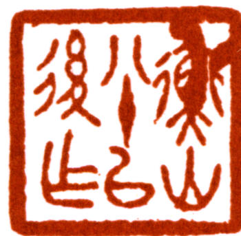 沈鈞儒