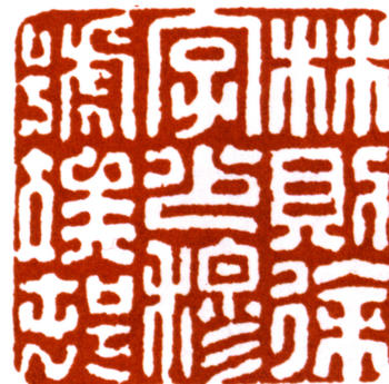 林則徐