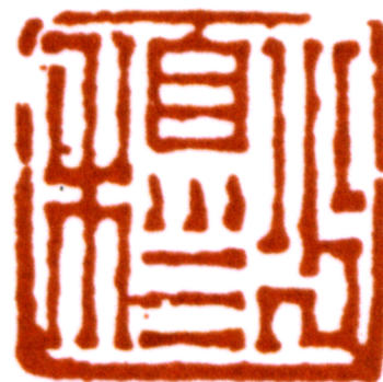 林則徐