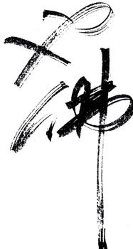 胡也佛