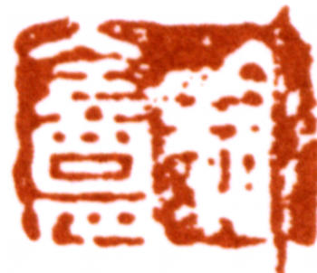 胡佩衡